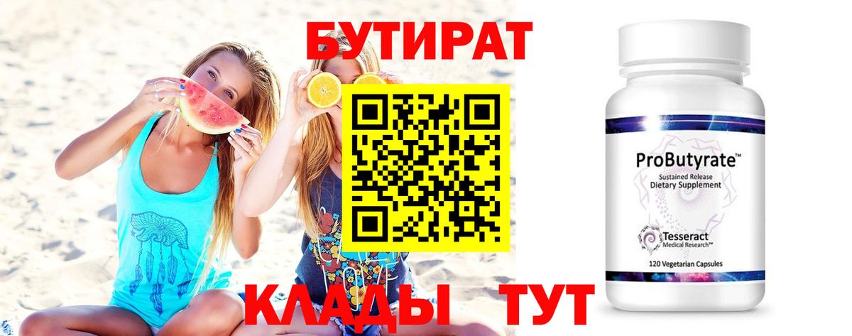 БУТИРАТ оксана Белогорск