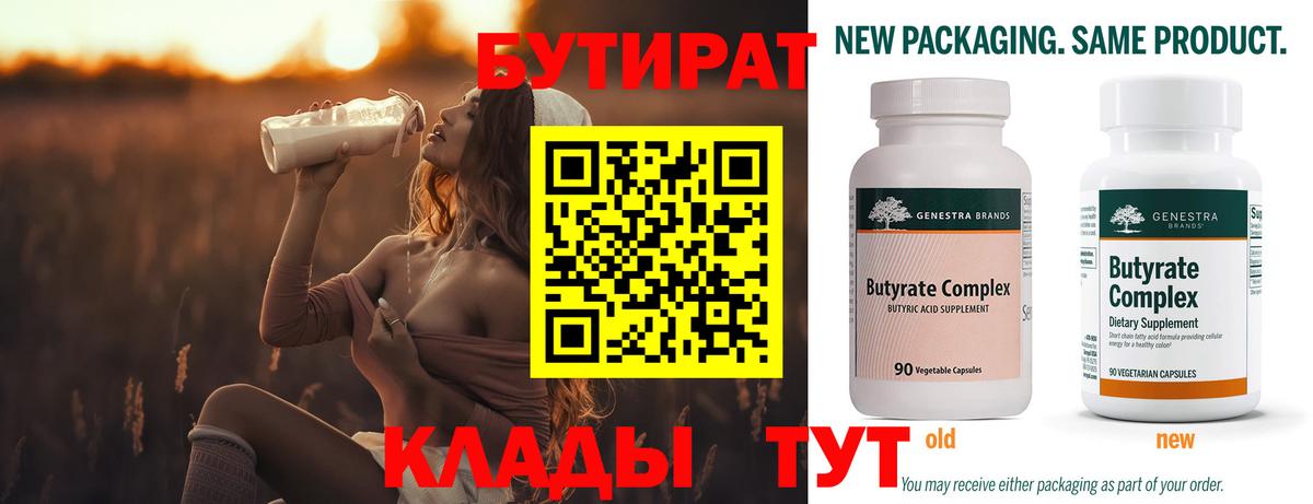 Бутират оксибутират  Вход с VPN  Белогорск 