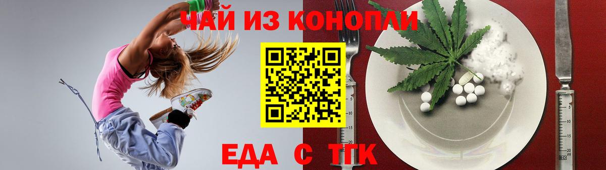 Еда ТГК конопля Белогорск