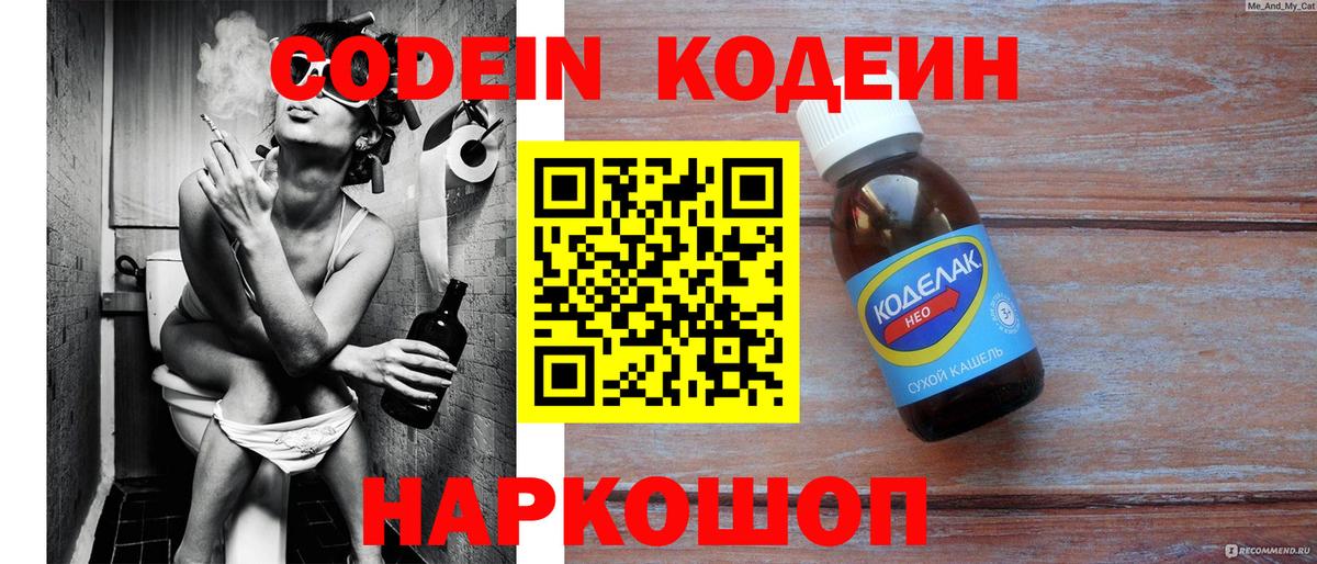 Кодеиновый сироп Lean напиток Lean (лин)  Кодеиновый сироп Lean напиток Lean (лин)  Вход с VPN  Белогорск 