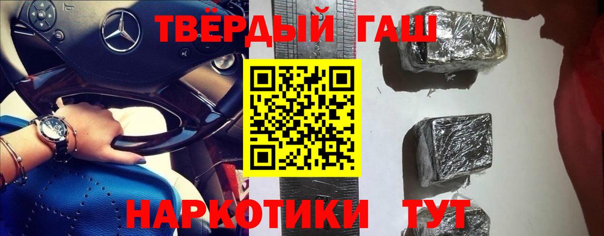 ГАШ хэш Белогорск