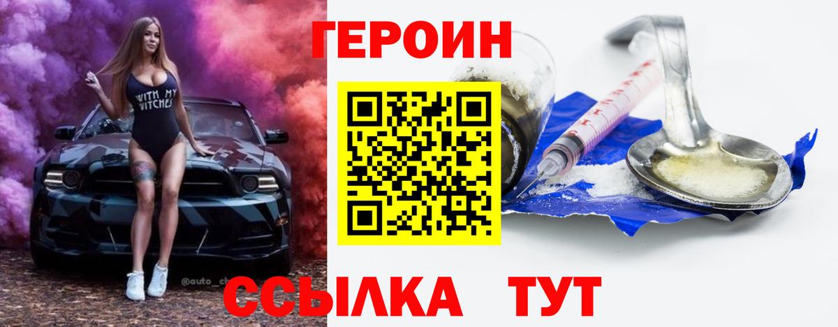 Героин Афган  ГЕРОИН  Белогорск  Вход с VPN 