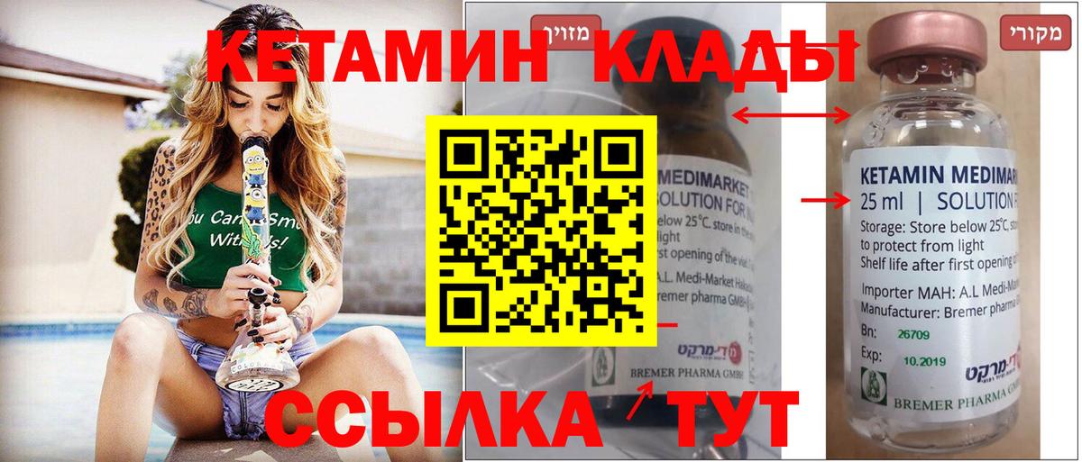 КЕТАМИН VHQ  Вход с VPN  Кетамин VHQ  Белогорск 