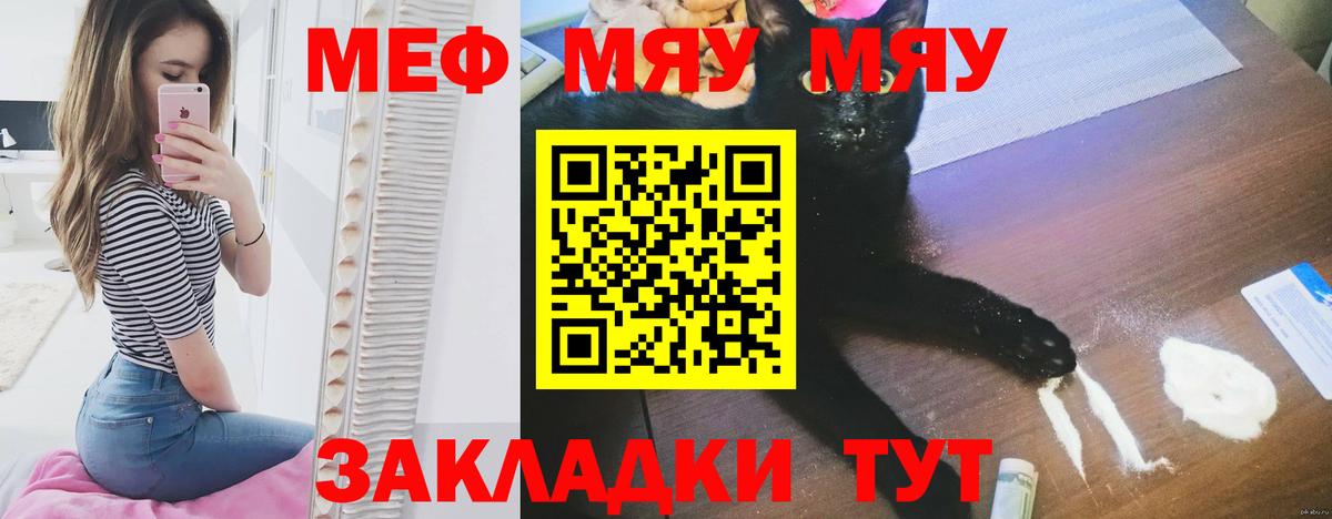 МЯУ-МЯУ VHQ  МЕФ мяу мяу  МЯУ-МЯУ  Белогорск  Вход с VPN  Мефедрон 