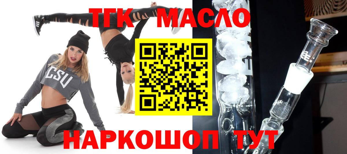 Дистиллят ТГК гашишное масло Белогорск